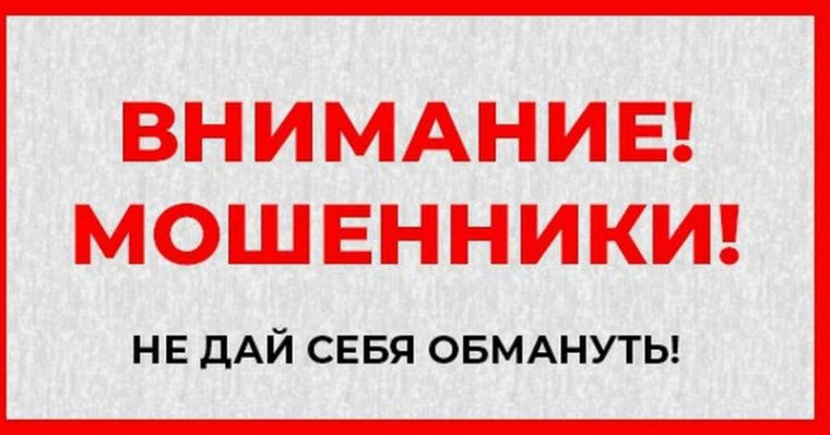 Профилактика мошенничества.