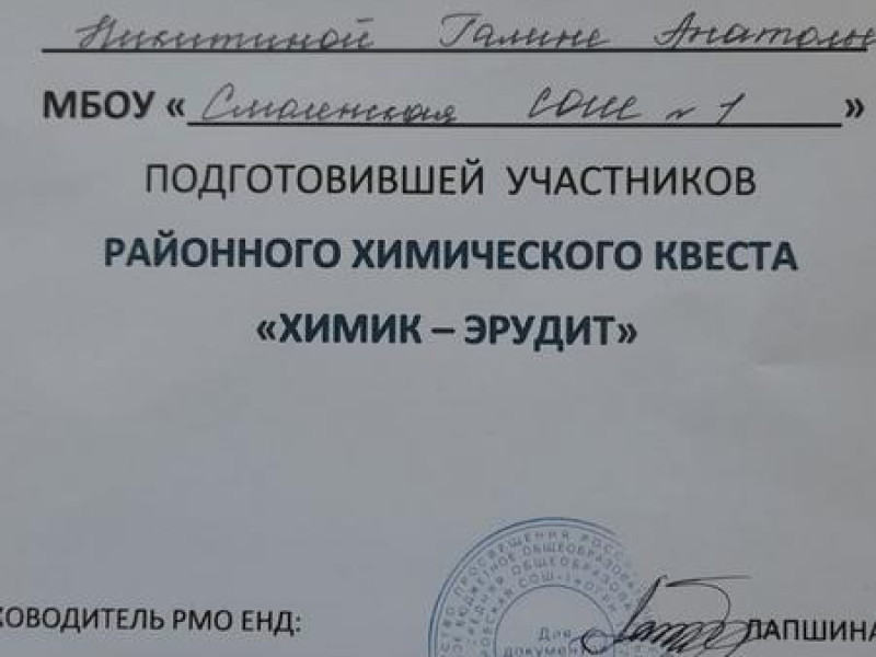 Районный химический квест «Химик-эрудит».